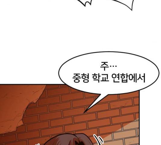 학교정벌 87화 26