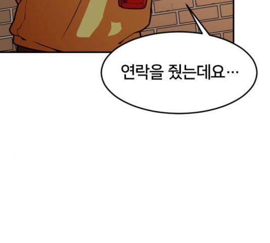 학교정벌 87화 28