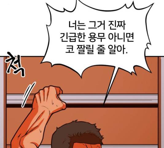 학교정벌 87화 32