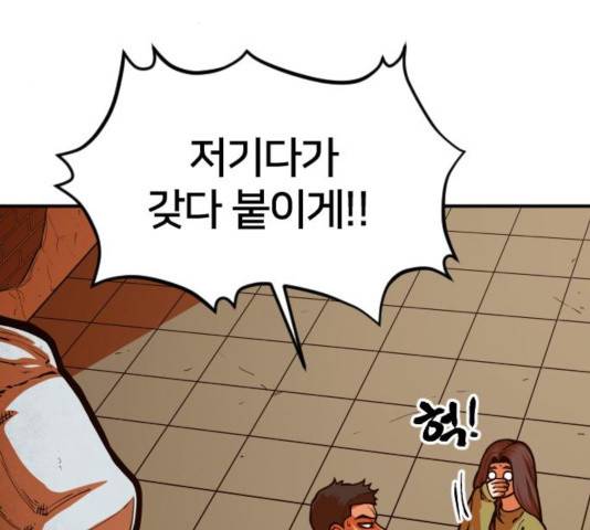학교정벌 87화 35