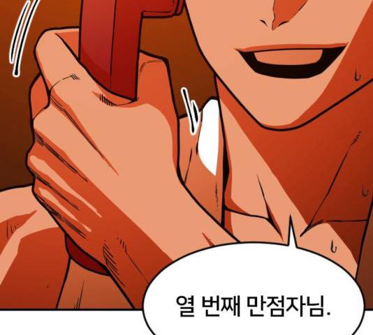 학교정벌 87화 40