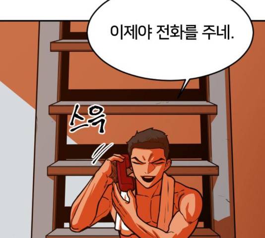 학교정벌 87화 42