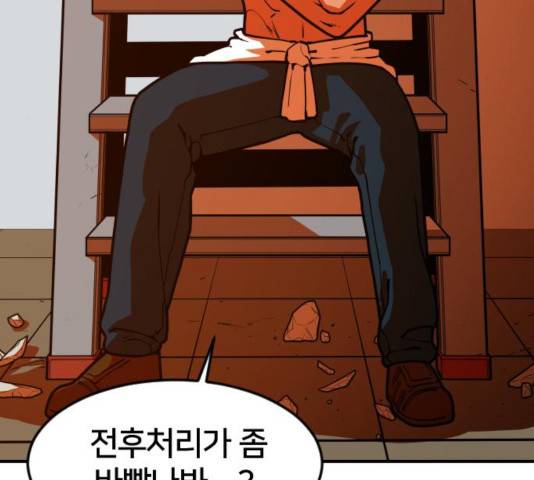 학교정벌 87화 43