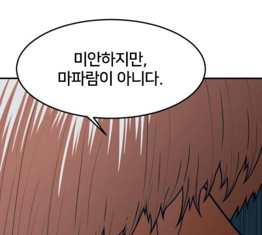 학교정벌 87화 45