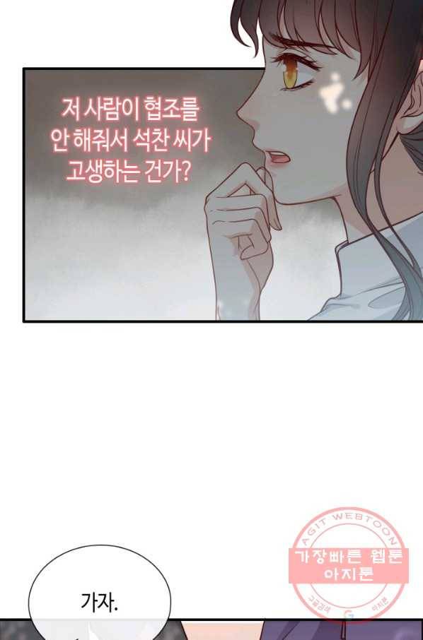 속도위반 대표님과 계약 아내 375화 5