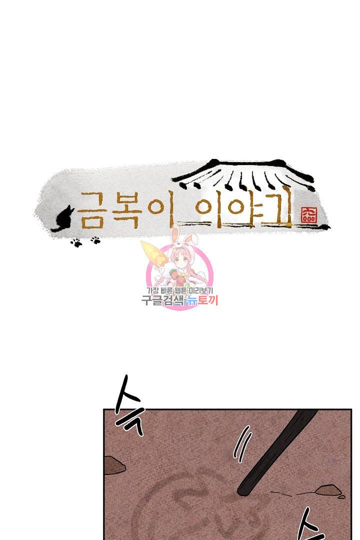 금복이 이야기 35화 1