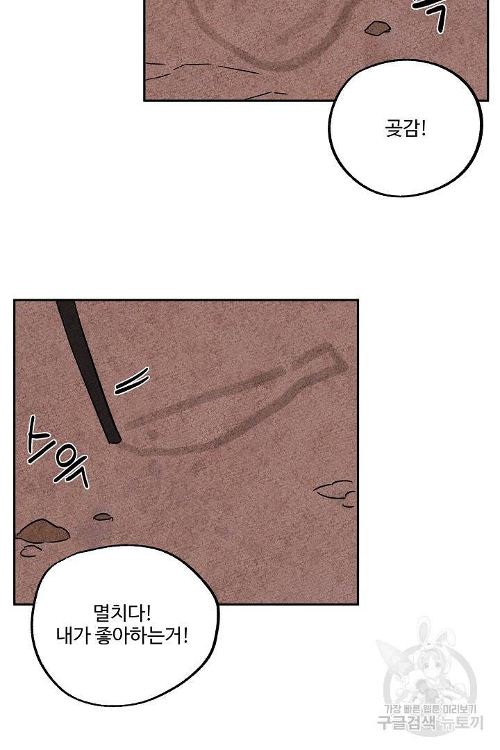 금복이 이야기 35화 2