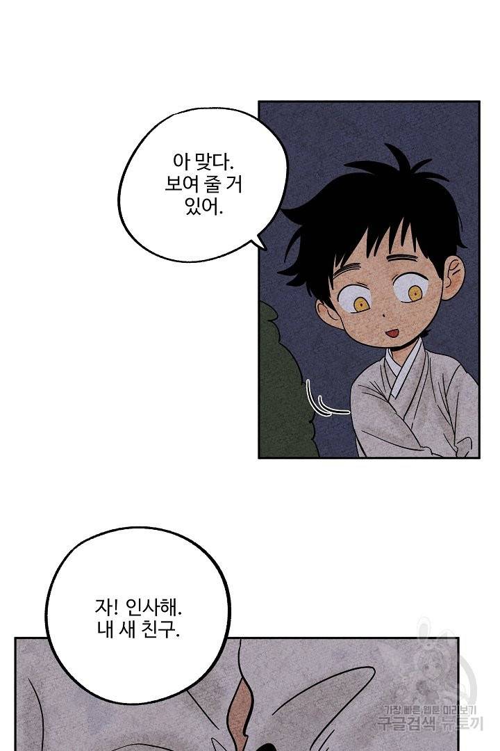 금복이 이야기 35화 8