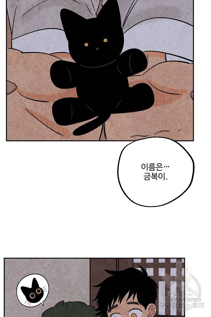 금복이 이야기 35화 9