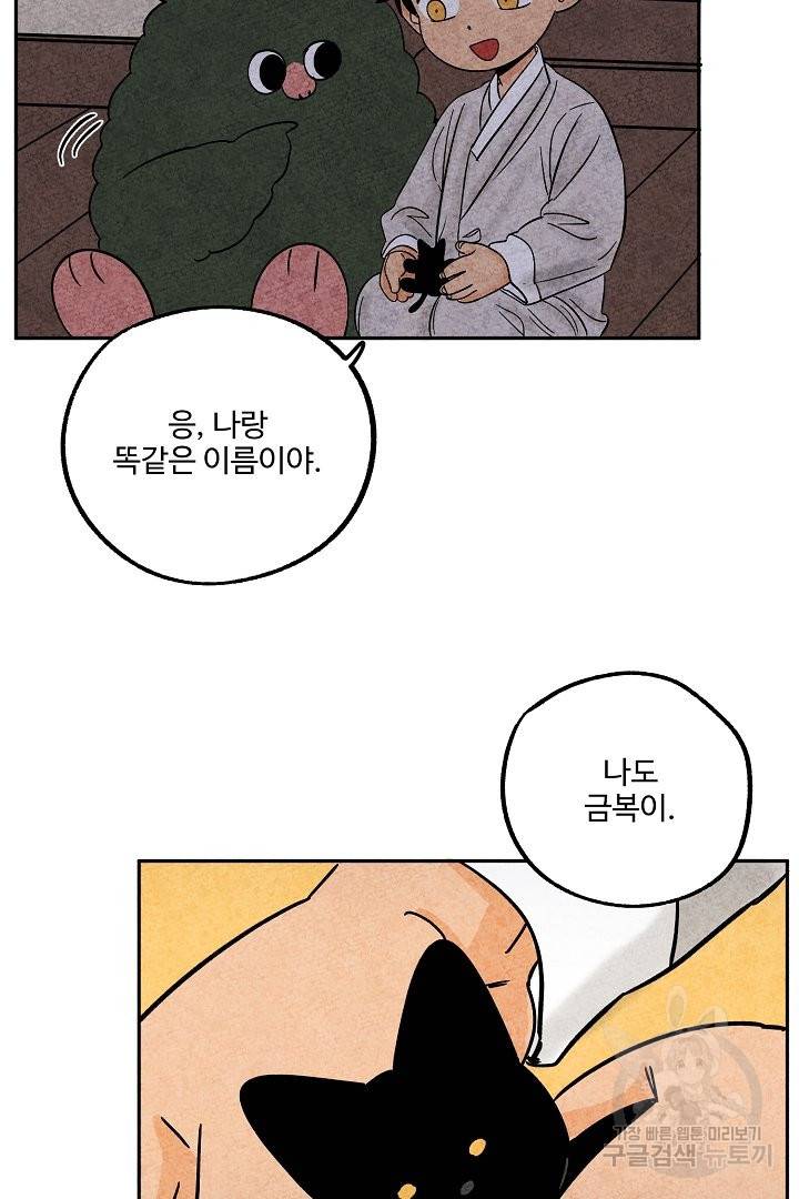 금복이 이야기 35화 10