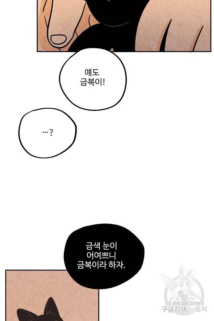 금복이 이야기 35화 11