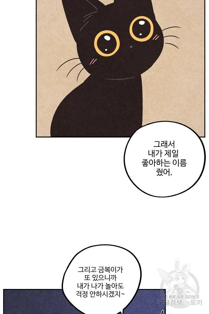 금복이 이야기 35화 14