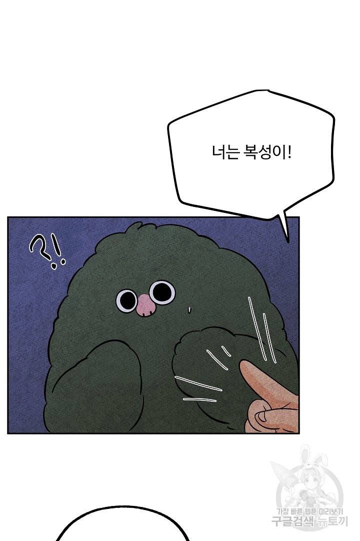 금복이 이야기 35화 16