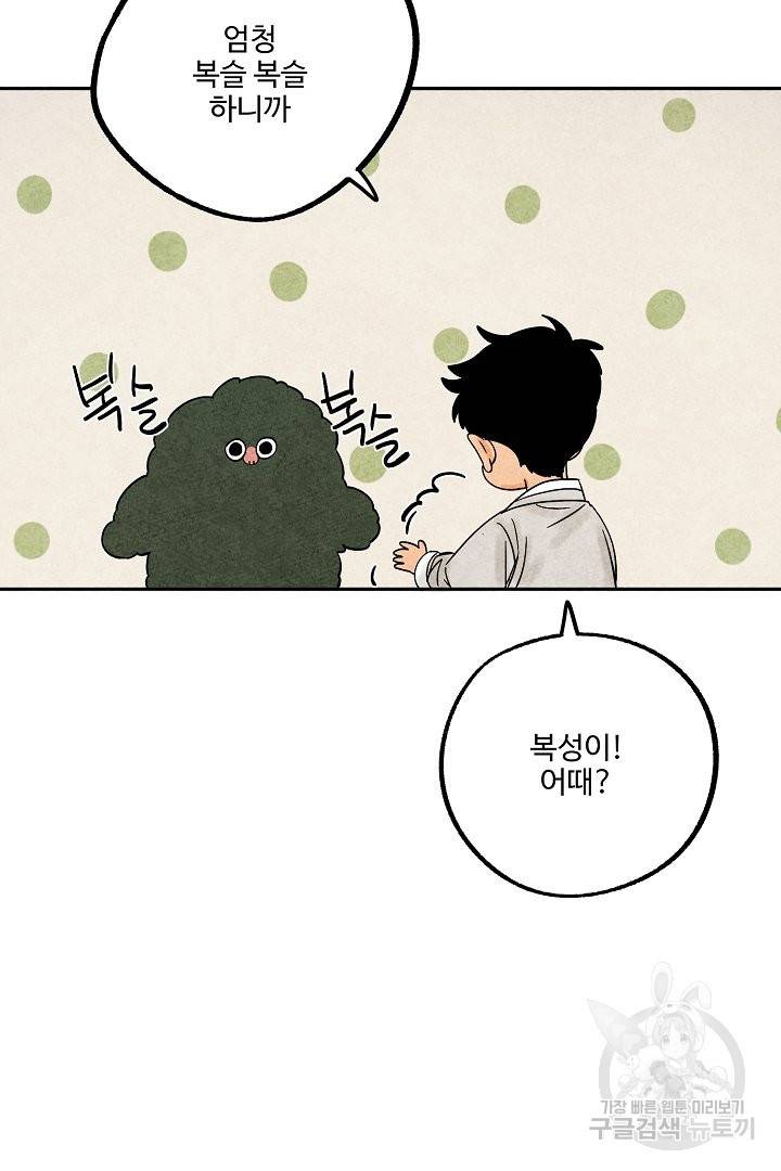 금복이 이야기 35화 17