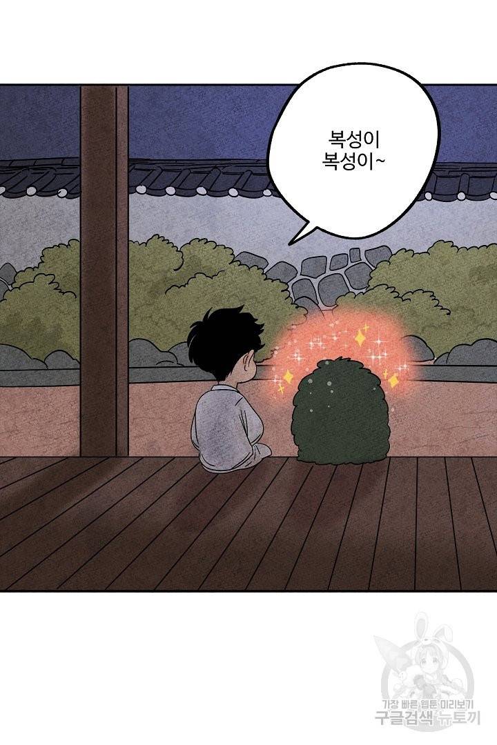 금복이 이야기 35화 19