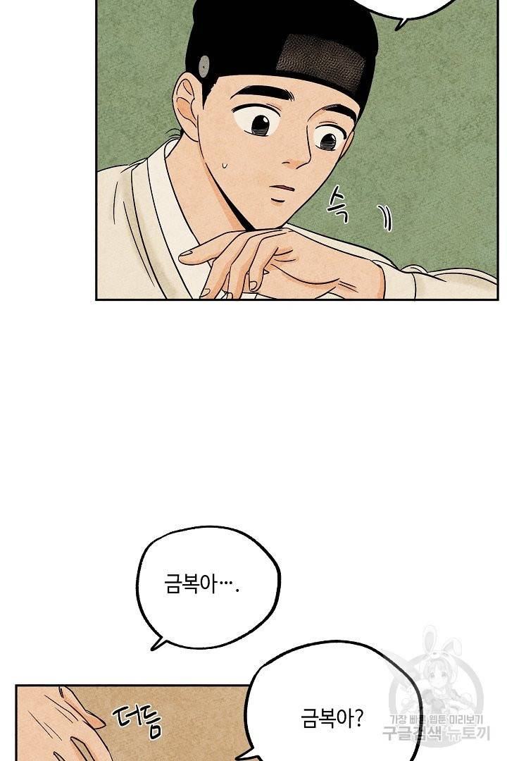 금복이 이야기 35화 31