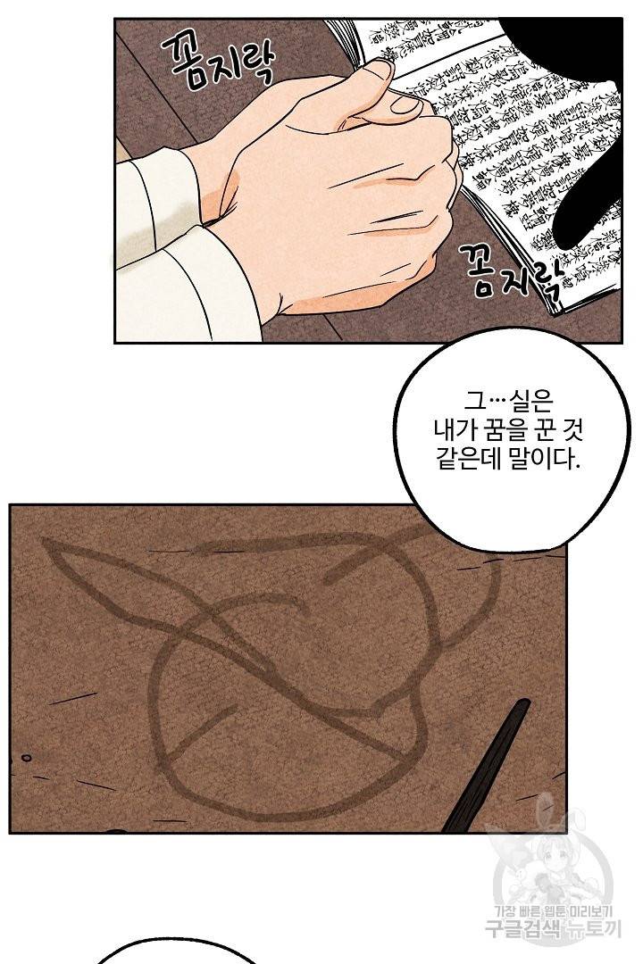 금복이 이야기 35화 49