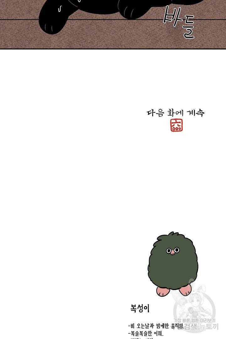 금복이 이야기 35화 57
