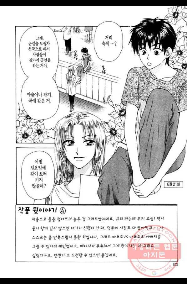 W 줄리엣 36화 2