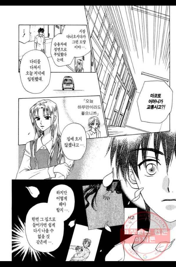 W 줄리엣 36화 4
