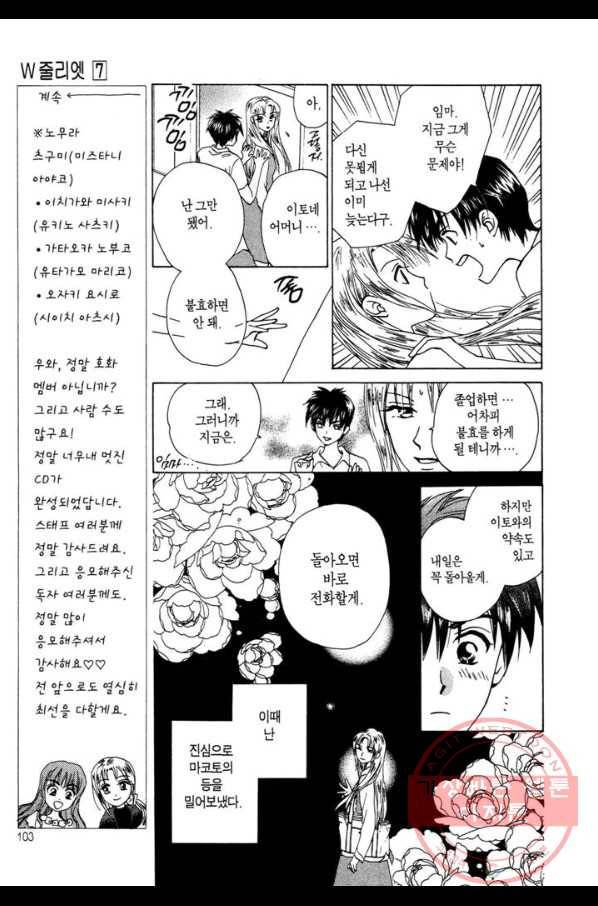 W 줄리엣 36화 5