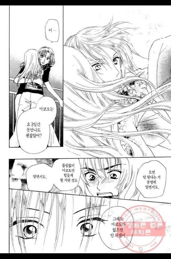 W 줄리엣 36화 28