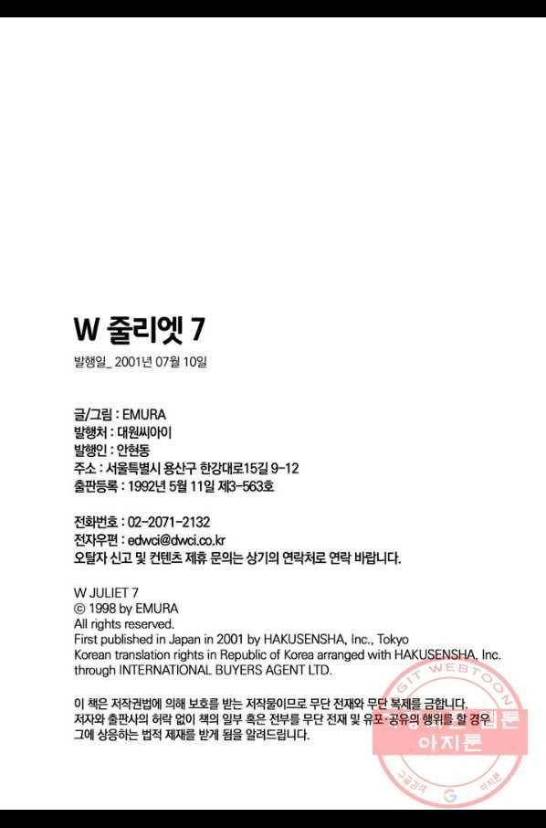 W 줄리엣 36화 31