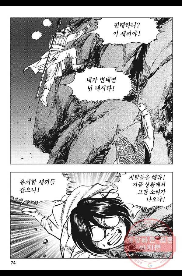 불선다루 40화 17