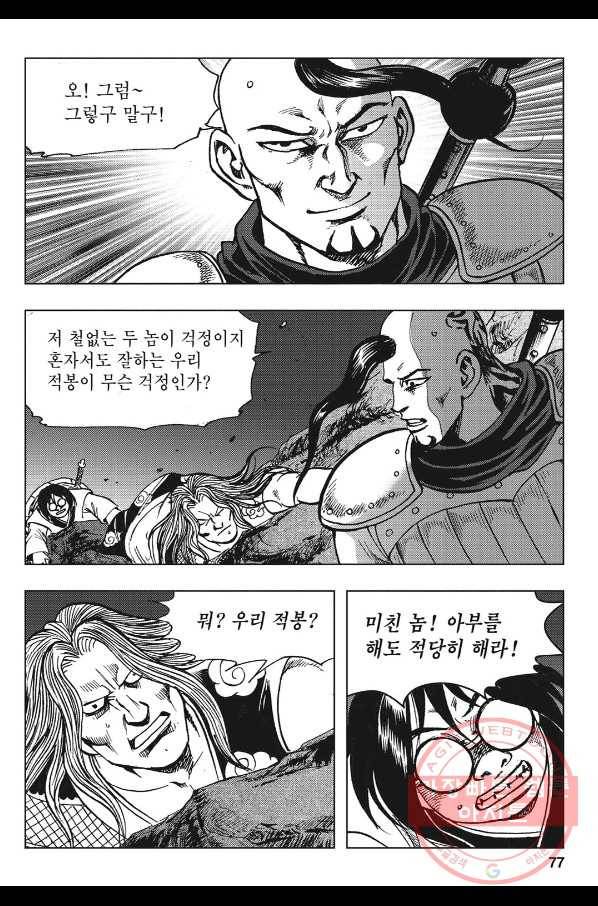 불선다루 40화 20