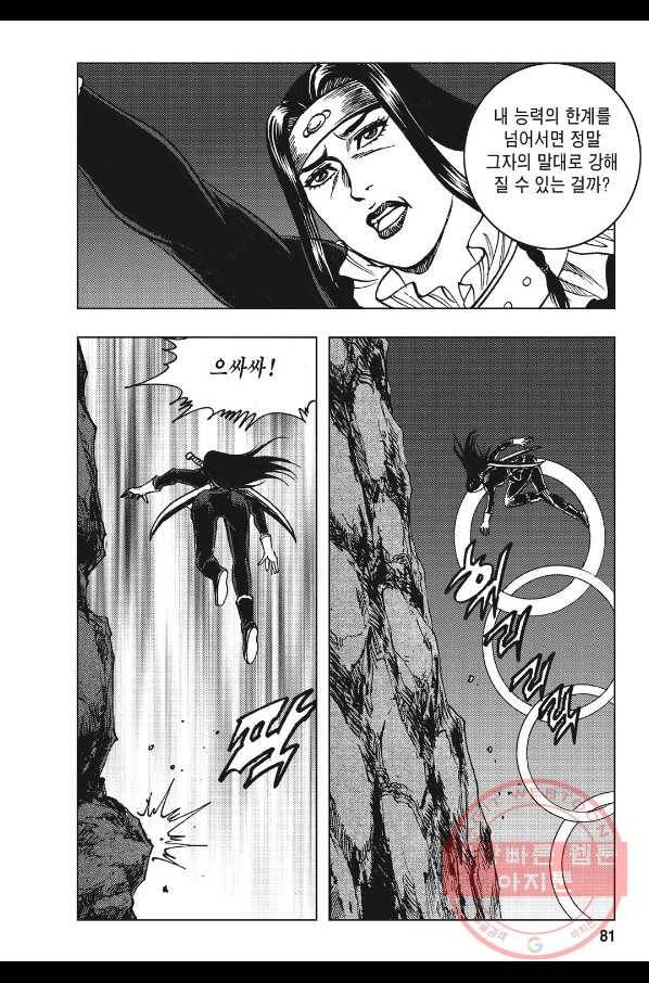 불선다루 40화 24