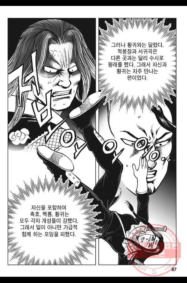 불선다루 40화 30