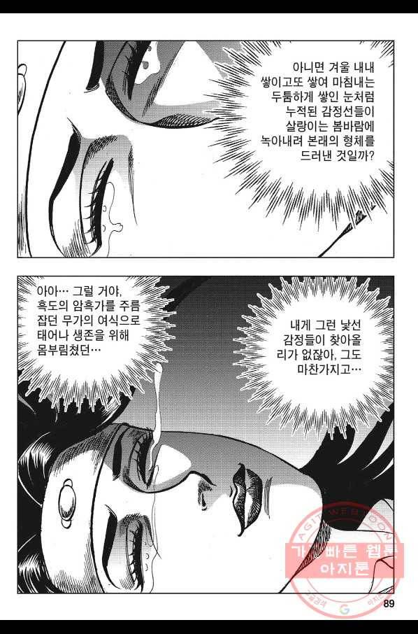 불선다루 40화 32