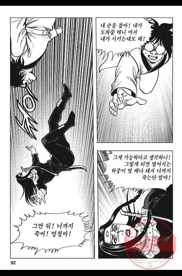 불선다루 40화 35