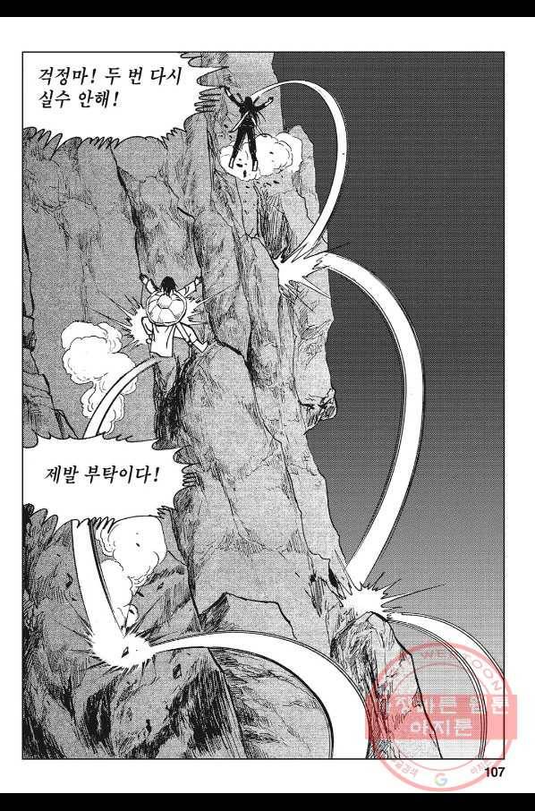 불선다루 40화 50