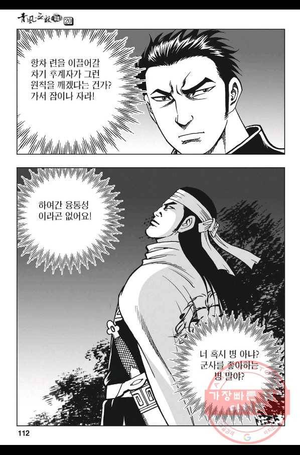 불선다루 40화 55
