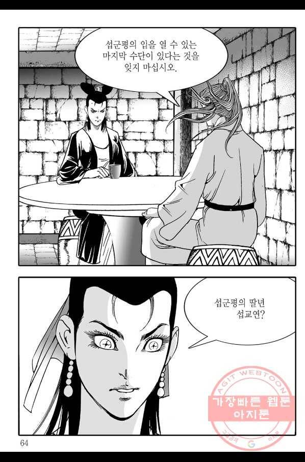 야설록 살수대협 컬렉션 46화 3