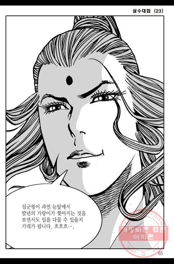 야설록 살수대협 컬렉션 46화 4