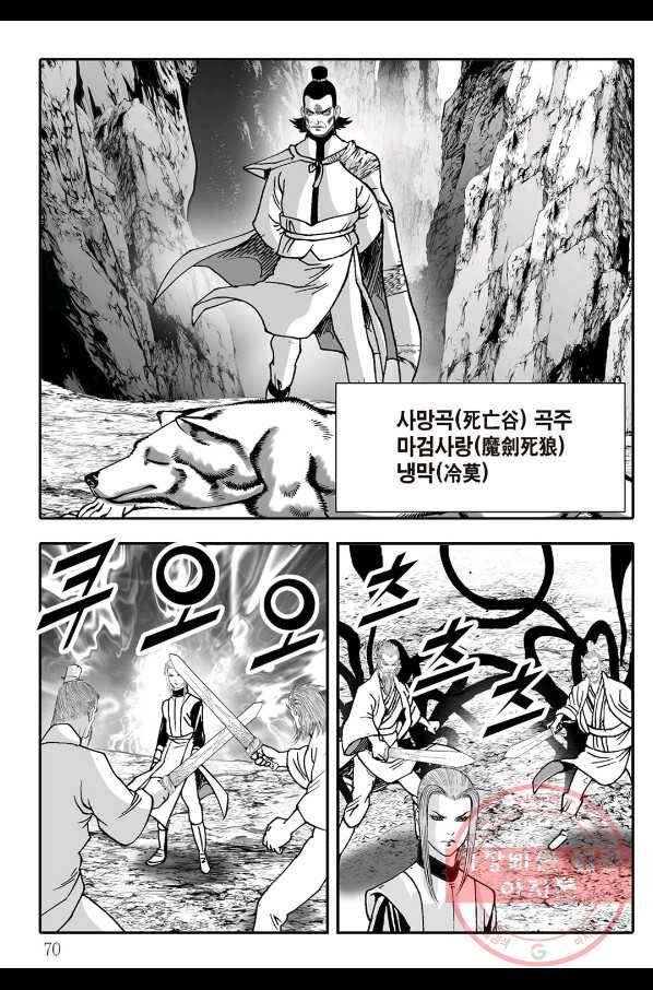 야설록 살수대협 컬렉션 46화 9