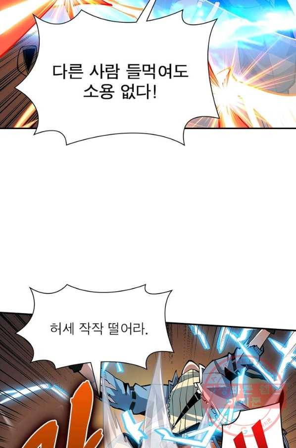 리부트 시스템 44화 9