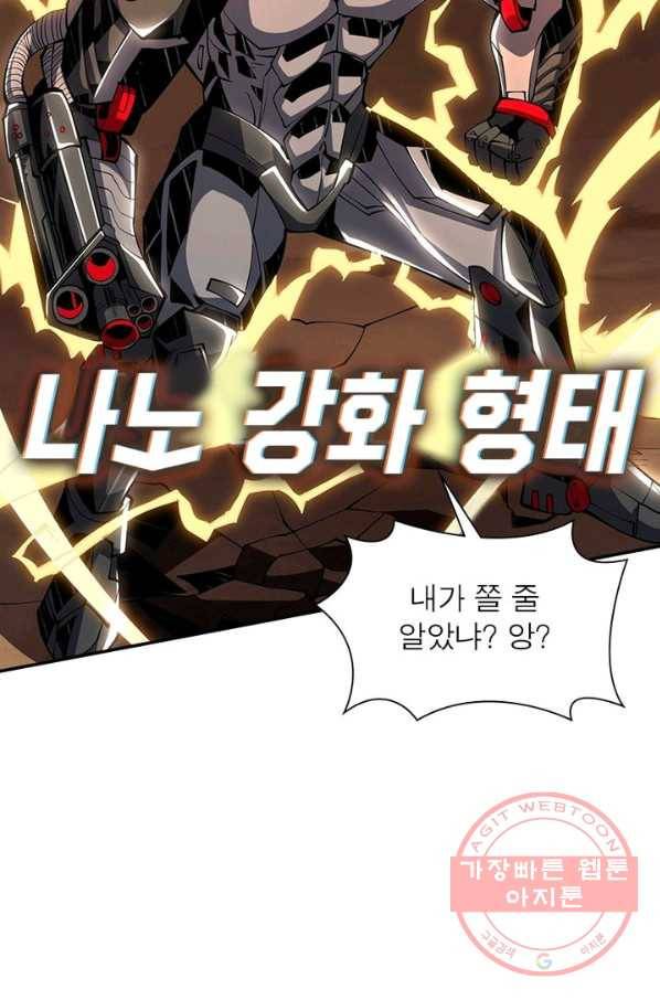 리부트 시스템 44화 26