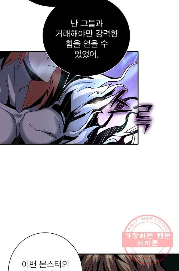 리부트 시스템 44화 45