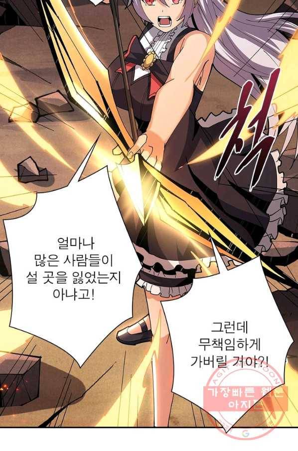 리부트 시스템 44화 51