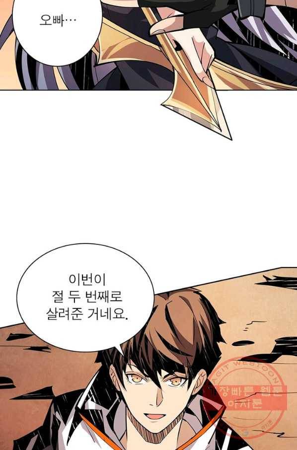 리부트 시스템 44화 56