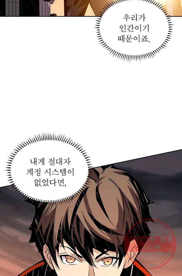 리부트 시스템 44화 59