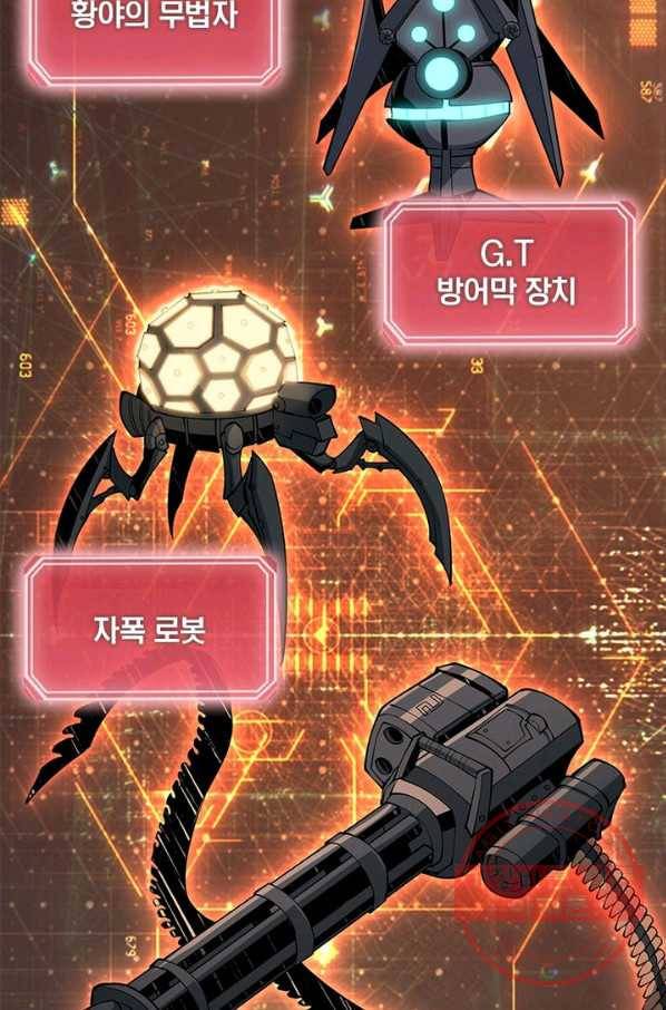 리부트 시스템 44화 67