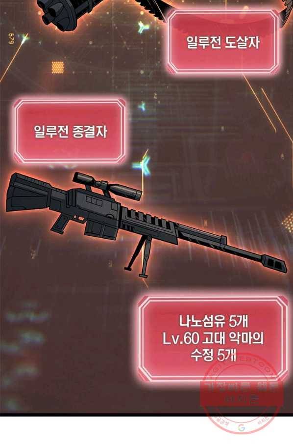 리부트 시스템 44화 68