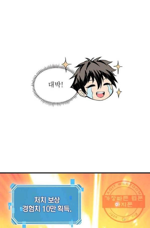 리부트 시스템 44화 69