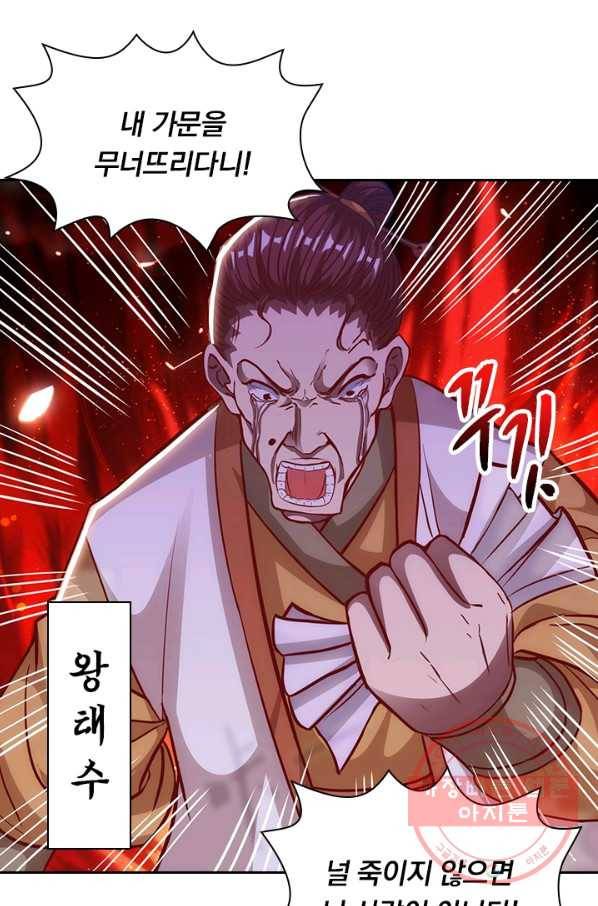 역천지존 29화 2