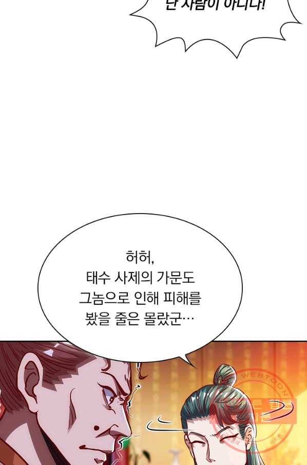 역천지존 29화 3