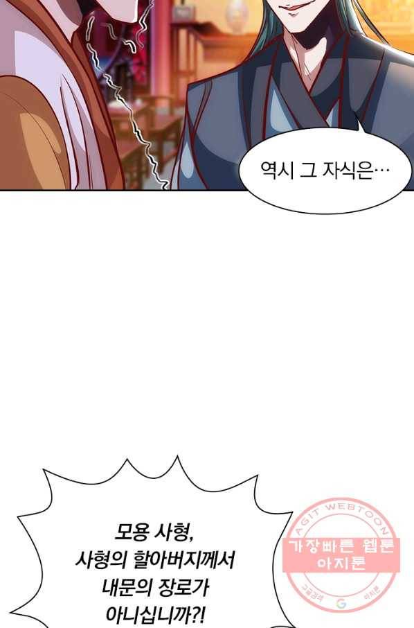 역천지존 29화 4